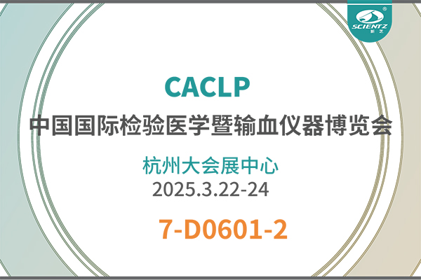 CACLP展会精彩回顾――拓展体外诊断新技术