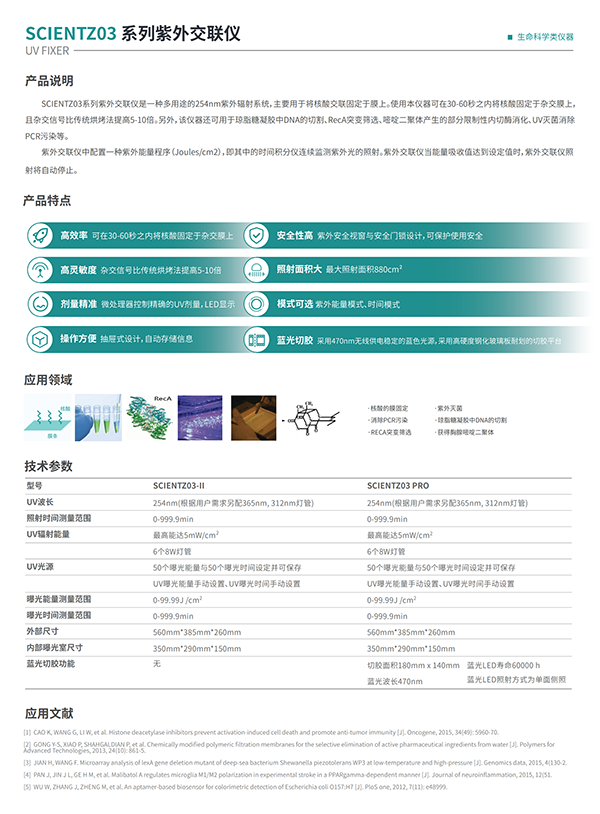 紫外交联仪
